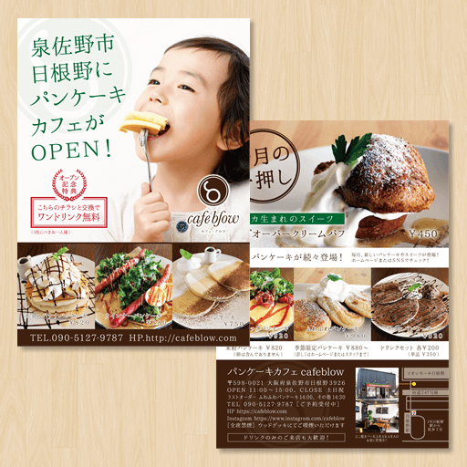 パンケーキカフェ Cafeblowのフライヤーデザイン デザイン実績 ホームページ制作 グラフィック制作は泉佐野市の株式会社blow In ブローイン