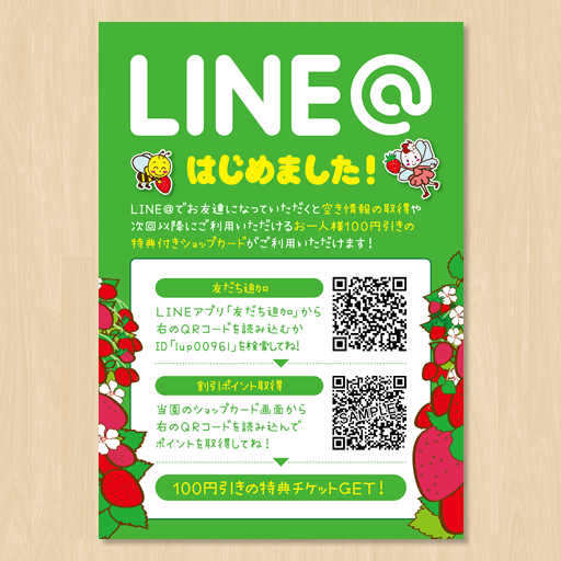 たなかの苺様のline 用ポスター デザイン実績 ホームページ制作 グラフィック制作は泉佐野市の株式会社blow In ブローイン